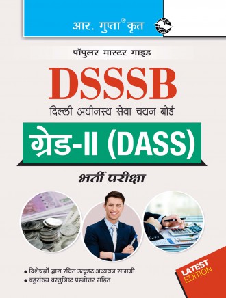 RGupta Ramesh DSSSB: DASS Grade II (Tier-I and Tier-II) Recruitment Exam Guide Hindi Medium